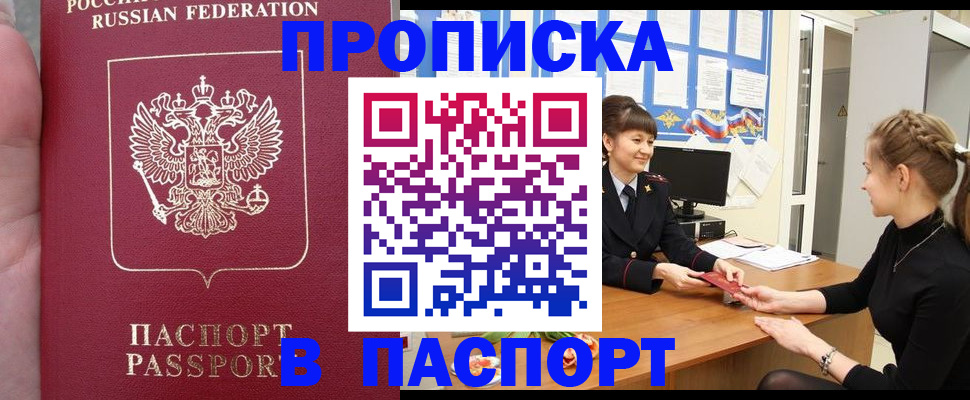 прописка для военкомата в Батайске