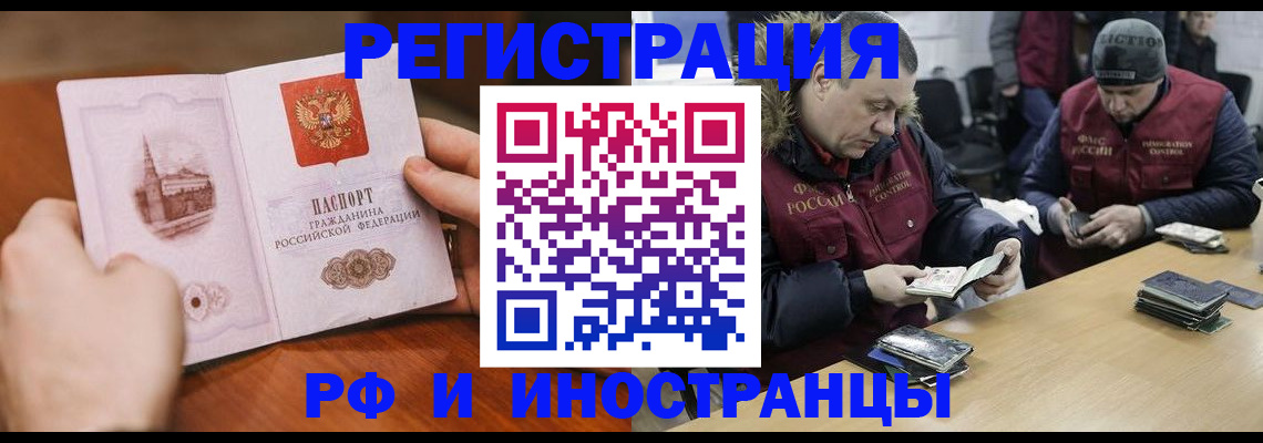временная регистрация для всех в Батайске