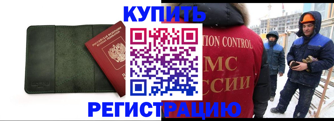 прописка ребенка в Батайске
