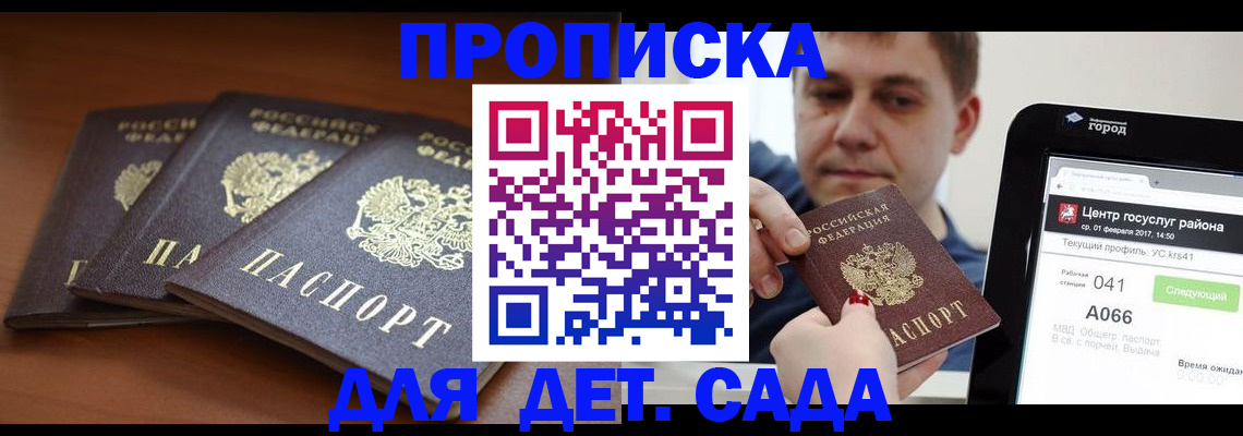 прописка гарантия в Батайске