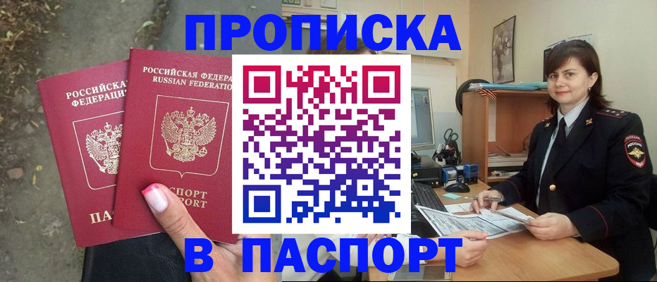 прописка паспорт в Батайске