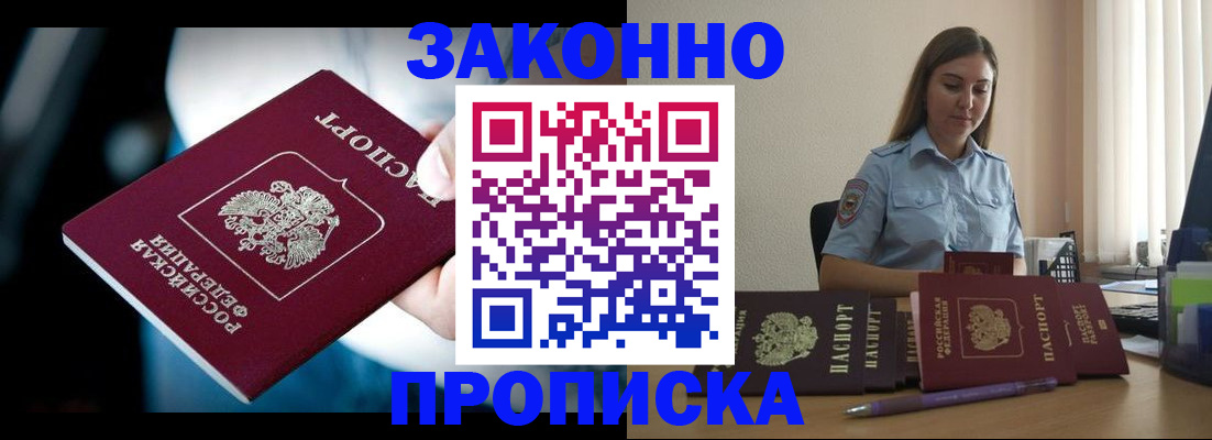 временная регистрация надежно в Батайске